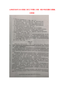山西省长治市2019届高三语文下学期3月统一联合考试试题（扫描版，无答案）