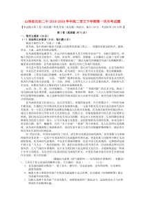 山西省长治二中2018-2019学年高二语文下学期第一次月考试题