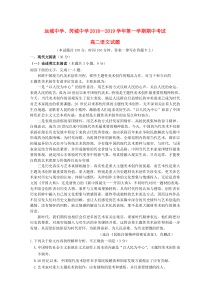 山西省运城中学、芮城中学2018-2019学年高二语文上学期期中联考试题