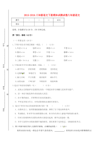 山西省运城市垣曲县华峰乡2015-2016学年八年级语文下学期期末考试试题（无答案）