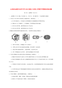 山西省运城市永济中学2020届高三生物上学期开学模拟训练试题