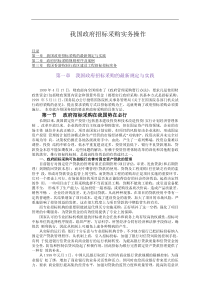 我国政府招标采购实务操作