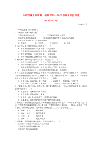 山西省运城市永济涑北中学2019-2020学年高一政治9月月考试题（无答案）