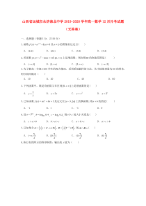 山西省运城市永济涑北中学2019-2020学年高一数学12月月考试题（无答案）