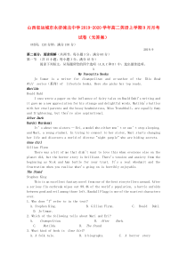 山西省运城市永济涑北中学2019-2020学年高二英语上学期9月月考试卷（无答案）