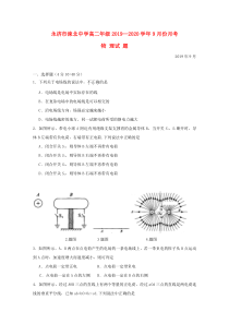 山西省运城市永济涑北中学2019-2020学年高二物理9月月考试题