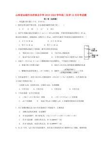 山西省运城市永济涑北中学2019-2020学年高二化学12月月考试题