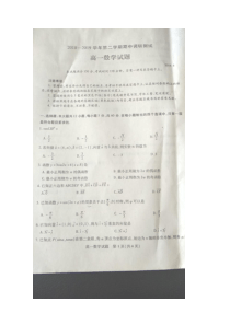 山西省运城市临晋中学2018-2019学年高一数学下学期期中试题（扫描版，无答案）