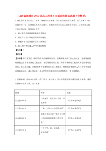 山西省运城市2019届高三历史4月适应性测试试题（含解析）