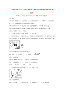 山西省运城市2019-2020学年高二地理上学期期末调研测试试题