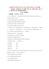 山西省原平市范亭中学2018-2019学年高二政治4月月考试题