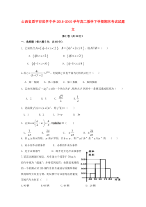 山西省原平市范亭中学2018-2019学年高二数学下学期期末考试试题 文