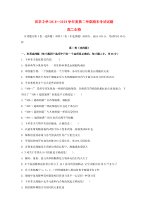 山西省原平市范亭中学2018-2019学年高二生物下学期期末考试试题