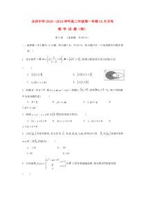 山西省永济中学2019届高三数学10月月考试题 理