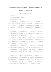 山西省永济中学2019-2020学年高二语文上学期开学考试试题