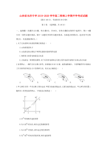 山西省永济中学2019-2020学年高二物理上学期开学考试试题