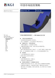 中国市场投资策略