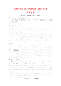 山西省永济中学2018-2019学年高二英语10月月考试题