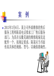 项目三书面沟通2