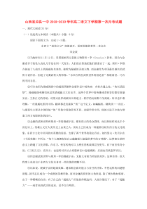 山西省应县一中2018-2019学年高二语文下学期第一次月考试题