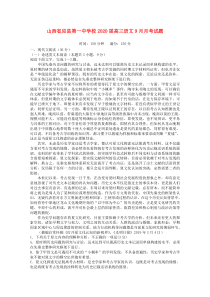 山西省应县第一中学校2020届高三语文9月月考试题