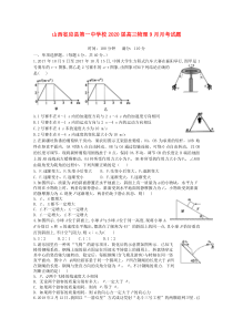 山西省应县第一中学校2020届高三物理9月月考试题