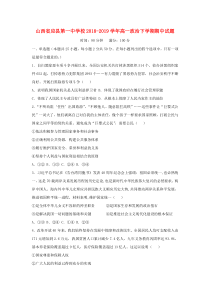 山西省应县第一中学校2018-2019学年高一政治下学期期中试题