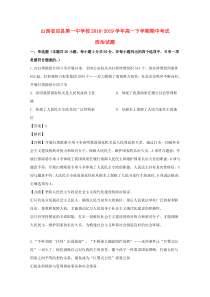 山西省应县第一中学校2018-2019学年高一政治下学期期中试题（含解析）