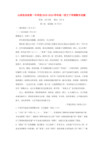 山西省应县第一中学校2018-2019学年高一语文下学期期末试题