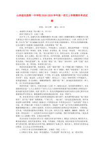 山西省应县第一中学校2018-2019学年高一语文上学期期末考试试题
