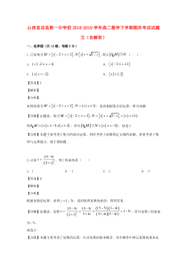 山西省应县第一中学校2018-2019学年高二数学下学期期末考试试题 文（含解析）