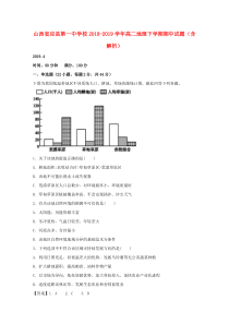 山西省应县第一中学校2018-2019学年高二地理下学期期中试题（含解析）