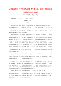 山西省应县第一中学校（朔州外国语学校）2019-2020学年高二语文上学期第四次月考试题