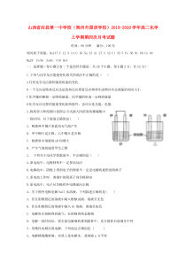山西省应县第一中学校（朔州外国语学校）2019-2020学年高二化学上学期第四次月考试题