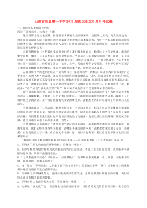 山西省应县第一中学2019届高三语文9月月考试题