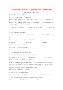 山西省应县第一中学2019-2020学年高一英语上学期期中试题