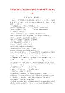 山西省应县第一中学2019-2020学年高一物理上学期第三次月考试题