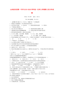 山西省应县第一中学2019-2020学年高一化学上学期第三次月考试题