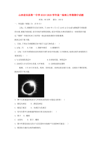 山西省应县第一中学2019-2020学年高一地理上学期期中试题