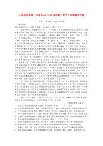 山西省应县第一中学2019-2020学年高二语文上学期期中试题