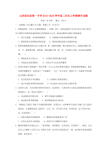 山西省应县第一中学2019-2020学年高二历史上学期期中试题