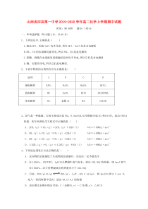 山西省应县第一中学2019-2020学年高二化学上学期期中试题
