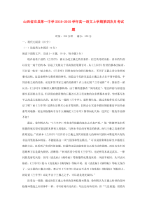 山西省应县第一中学2018-2019学年高一语文上学期第四次月考试题
