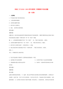 山西省阳泉市第二中学2018-2019学年高一生物下学期期中试题（含解析）