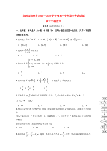 山西省阳泉市2020届高三数学上学期期末考试试题 文