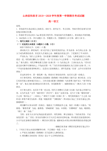山西省阳泉市2019-2020学年高一语文上学期期末考试试题