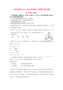 山西省阳泉市2019-2020学年高二物理上学期期末考试试题 理