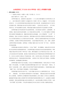 山西省阳泉二中2018-2019学年高一语文上学期期中试题