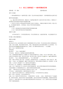 山西省阳曲县八年级地理下册 6.4长江三角洲——城市密集的地区（第1课时）导学案（无答案） 晋教版