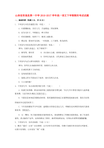 山西省阳高县第一中学2016-2017学年高一语文下学期期末考试试题